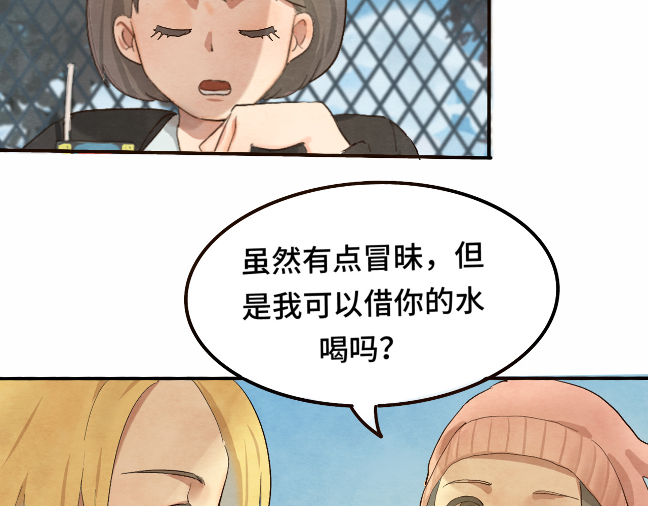 第15话  让人无法抗拒的软妹 第 140 页