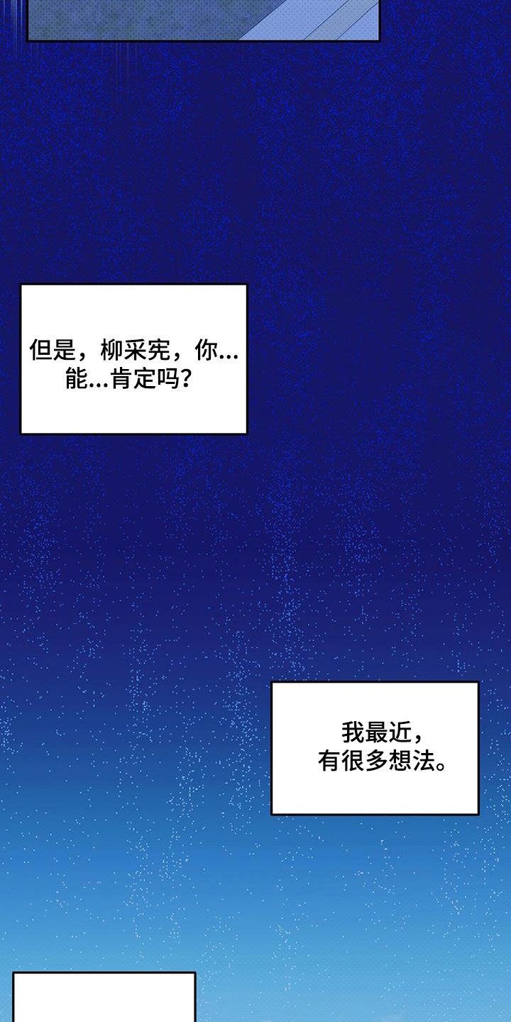 第73话 【第二季】毕业 第 13 页