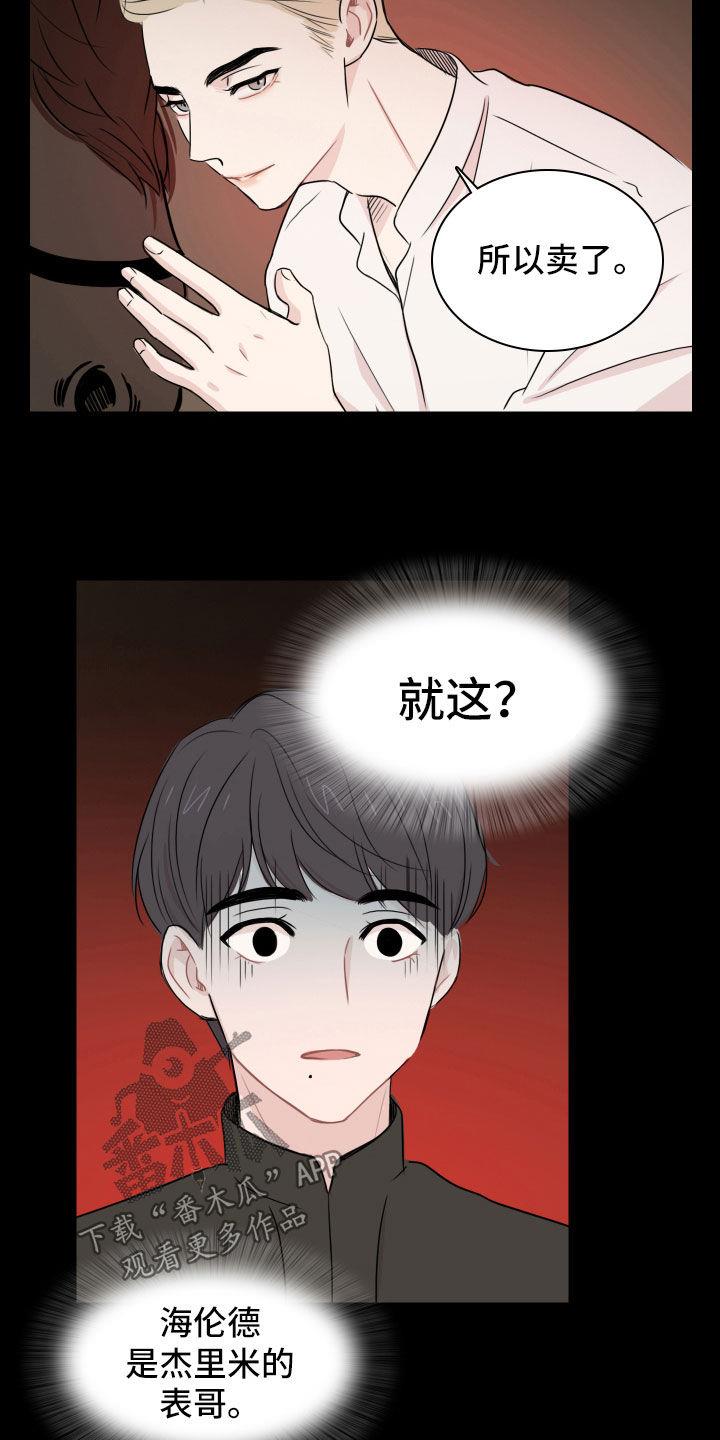 第14话 不祥的预感 第 8 页