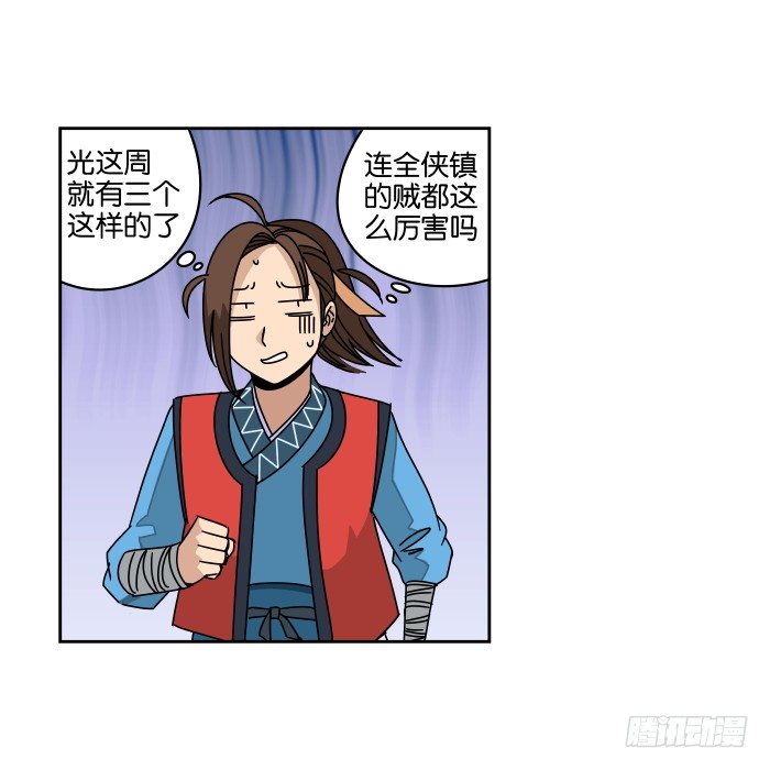 练武记01 第 8 页