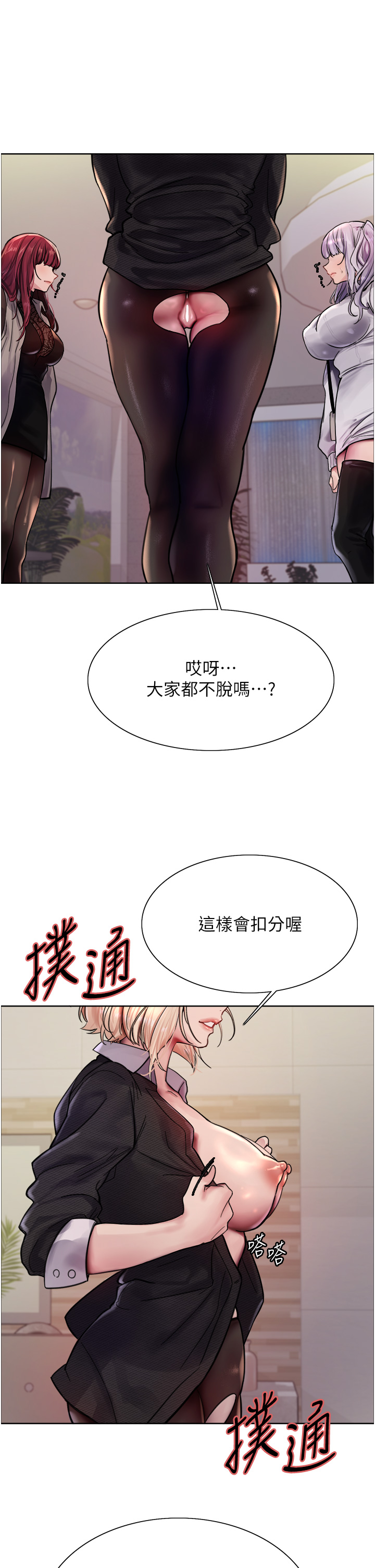 第2季 第3话 - 请面试者把衣服脱掉 第 31 页