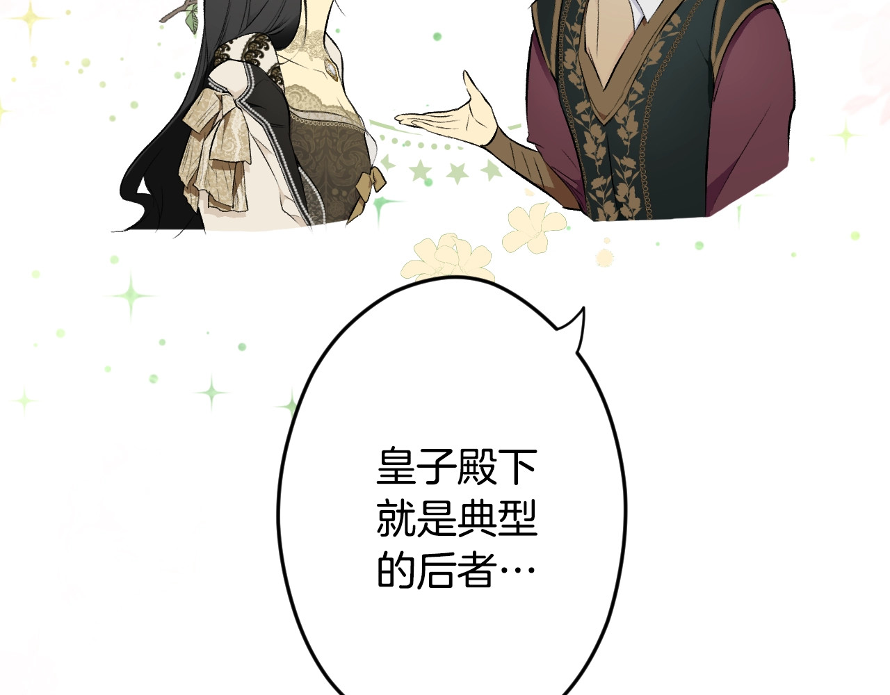 第56话 官宣！ 第 40 页