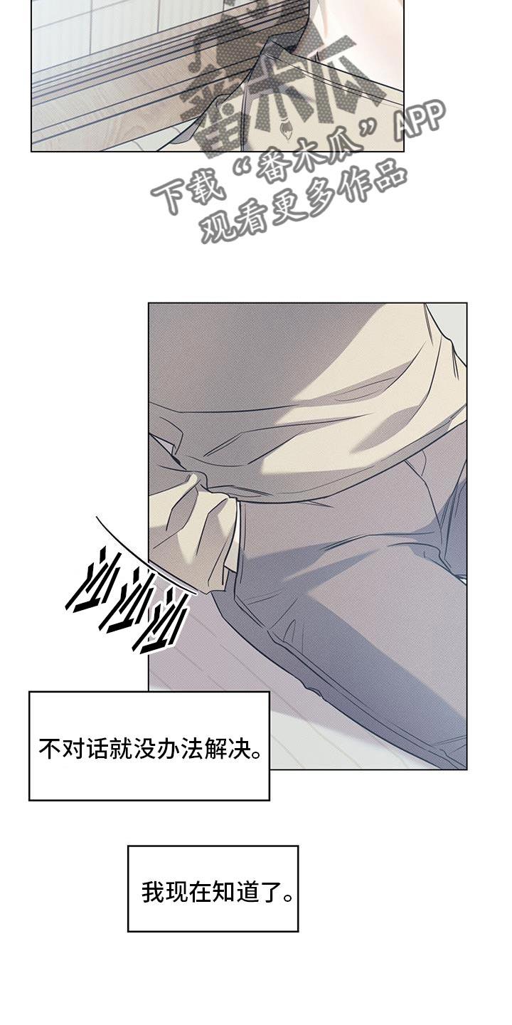 第112话 【第二季】我想往前迈一步 第 17 页