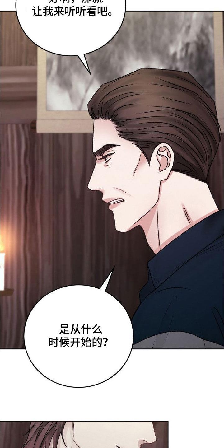 第54话 父子 第 12 页