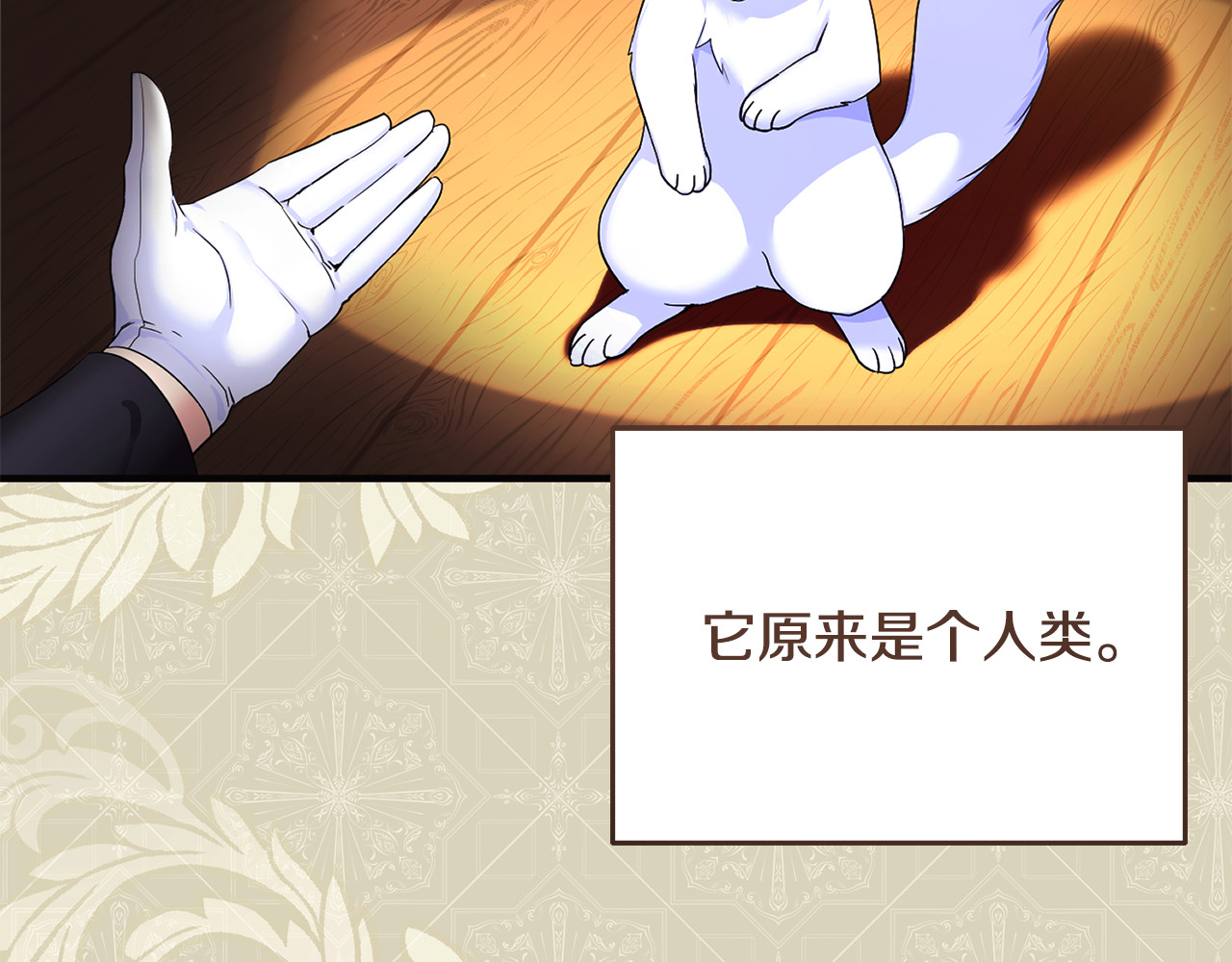 第4话 亲他才能变成人 第 7 页