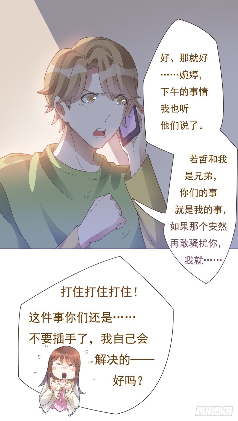 第21话 第 15 页