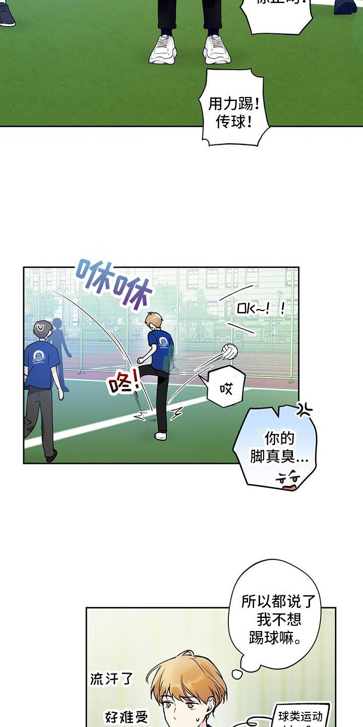 第23话 踢球 第 11 页