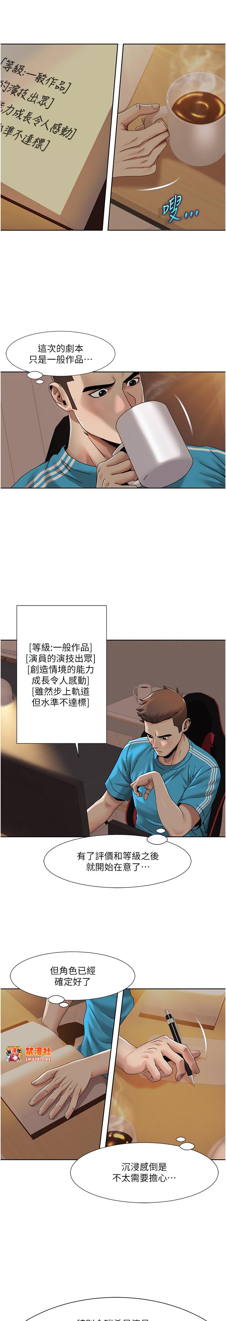 第29话 - 给钱给女人的佛心公司 第 9 页