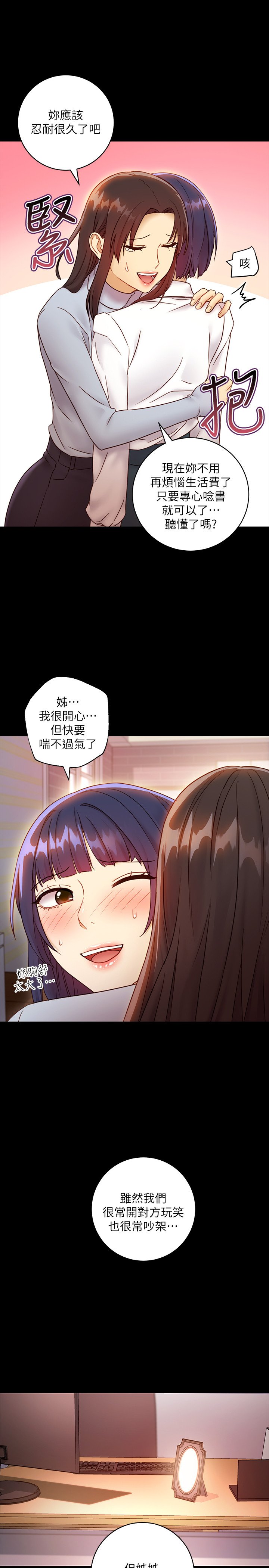 第41话 - 帮硕宇按摩的两姊妹 第 19 页