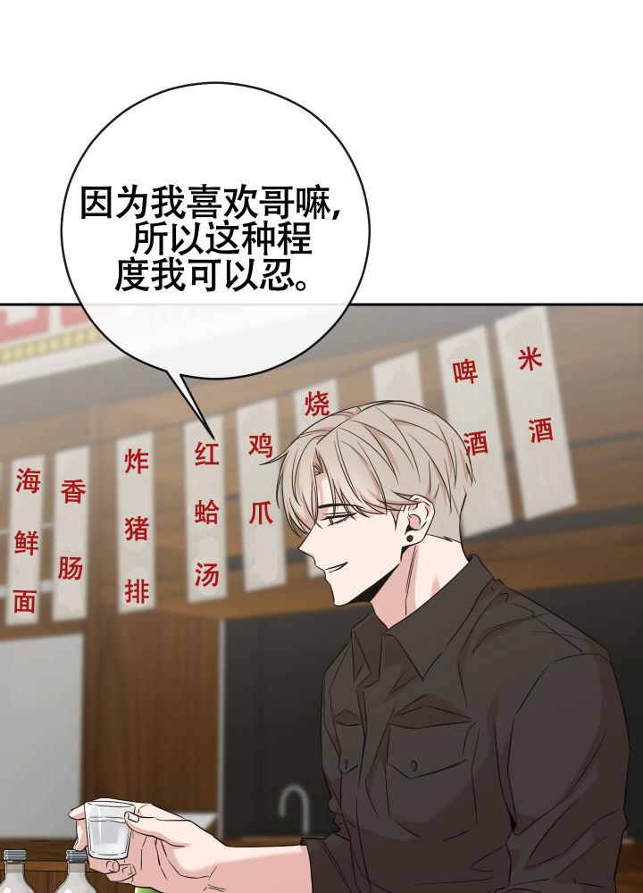 第11话 醉醺醺 第 11 页