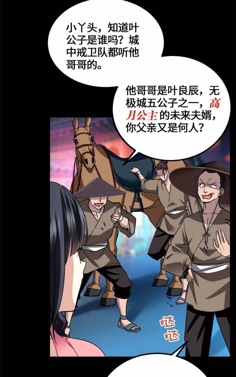 第58话 058 高月公主 第 27 页