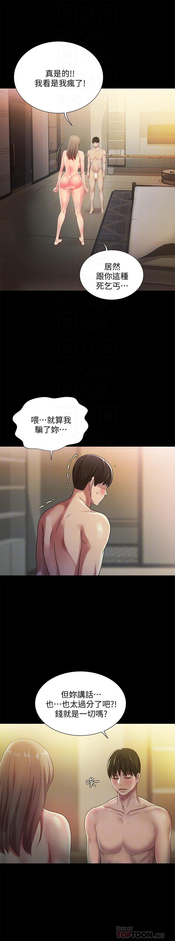 第55话-其实我对你也是真心的 第 4 页