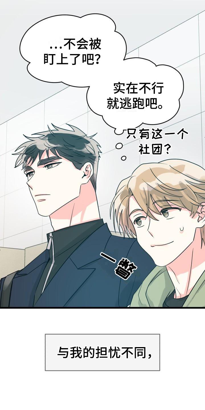第3话 相处 第 3 页