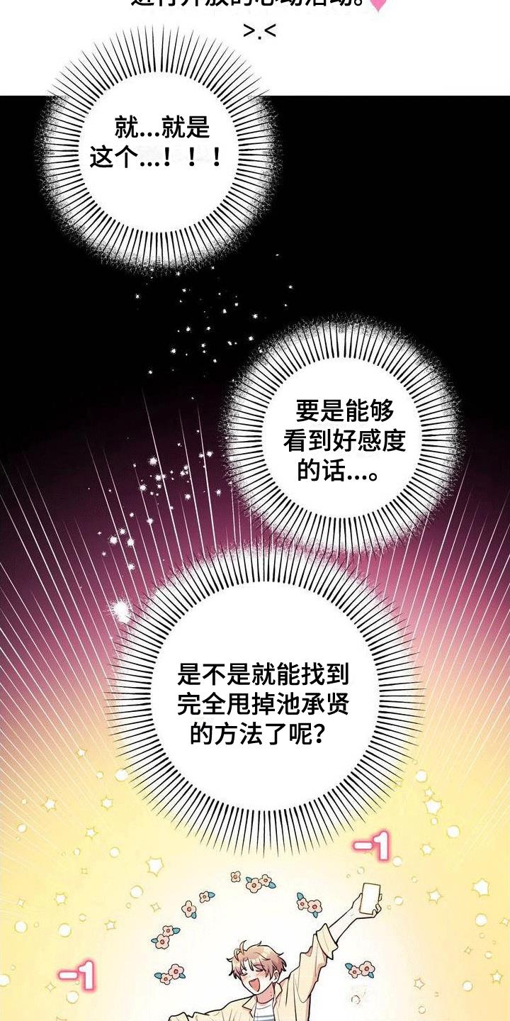 第2话 游戏开始 第 15 页