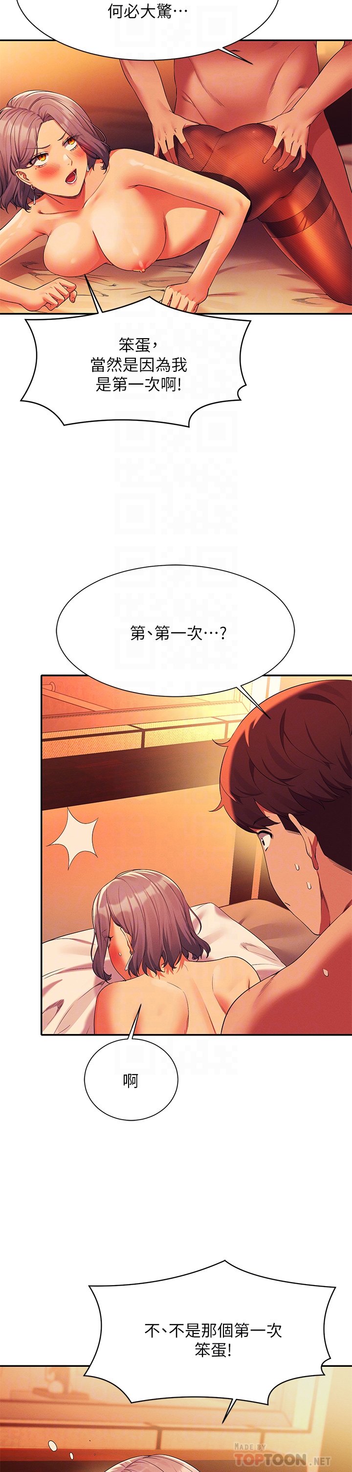第58话 - 初尝极致快感 第 10 页