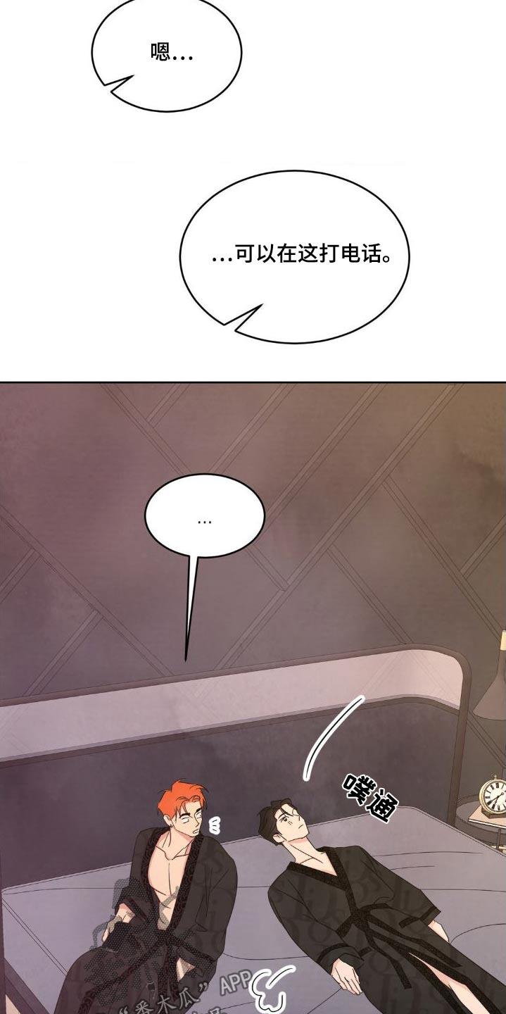 第205话 ：【第二季】雇佣你 第 28 页