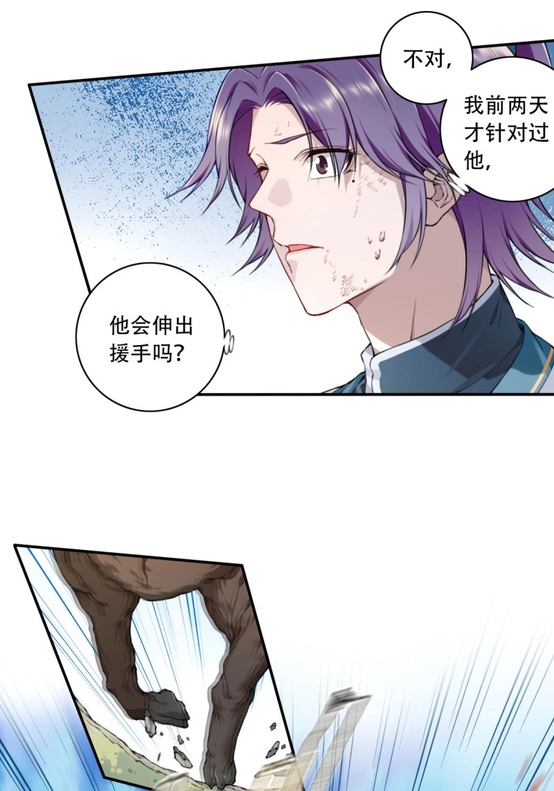 第26话 025：救还是不救，是个问题！ 第 19 页