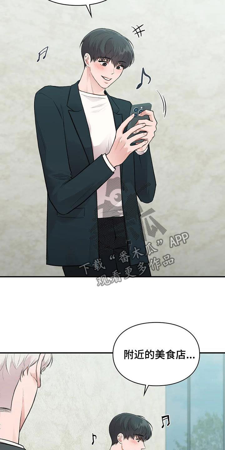 第48话 碰面 第 24 页