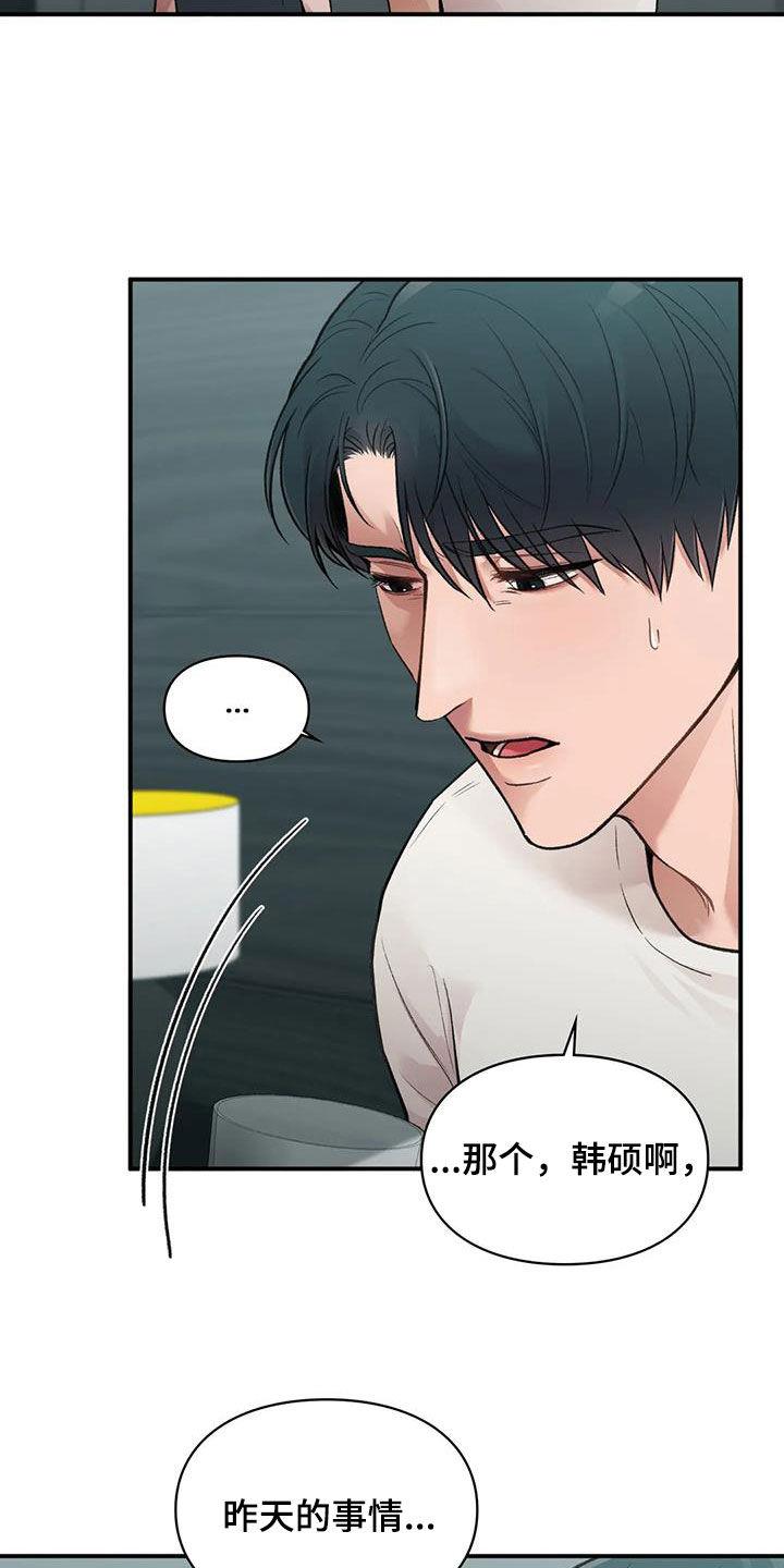 第40话 善解人意 第 26 页