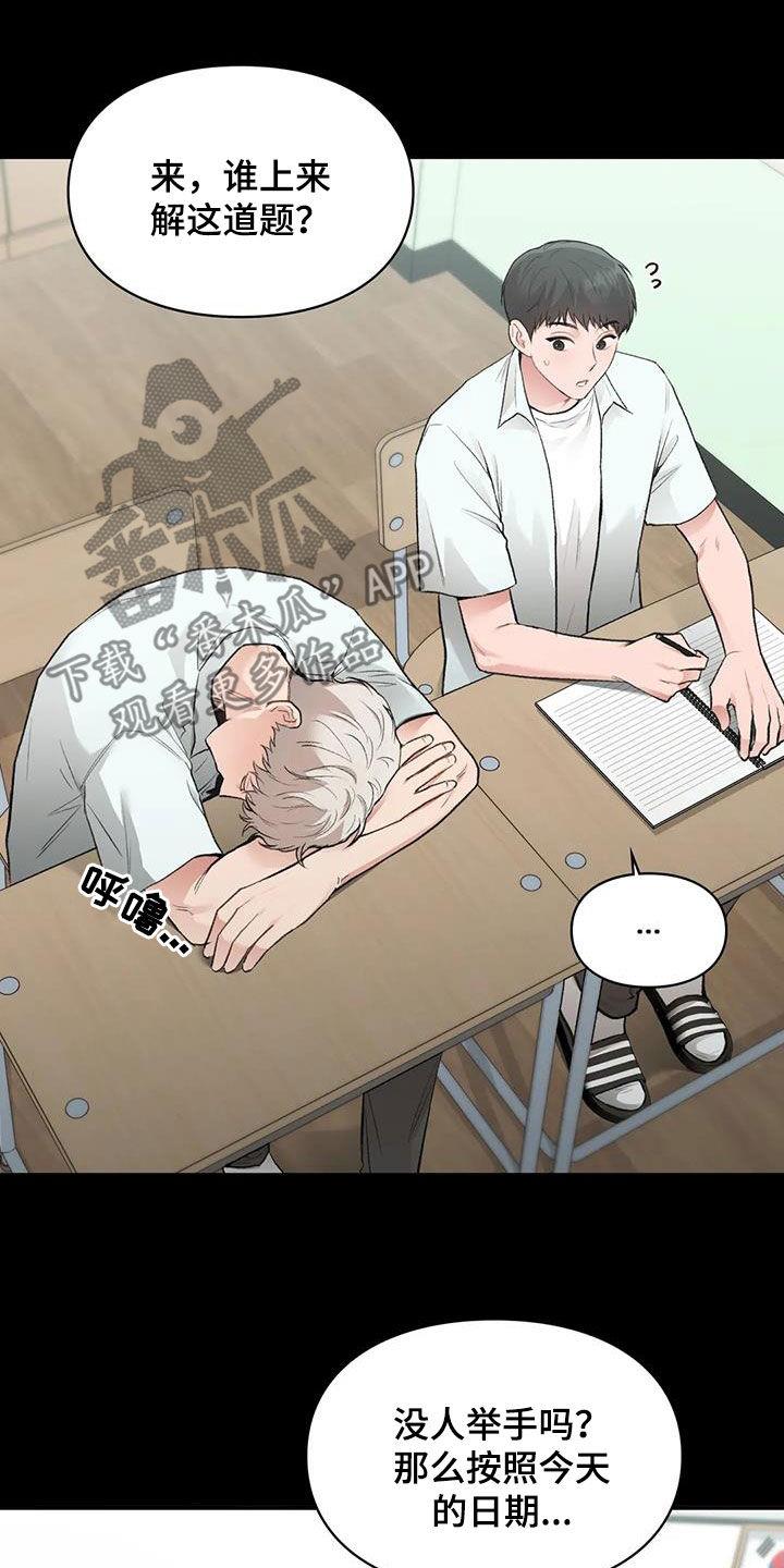 第59话 同桌 第 22 页