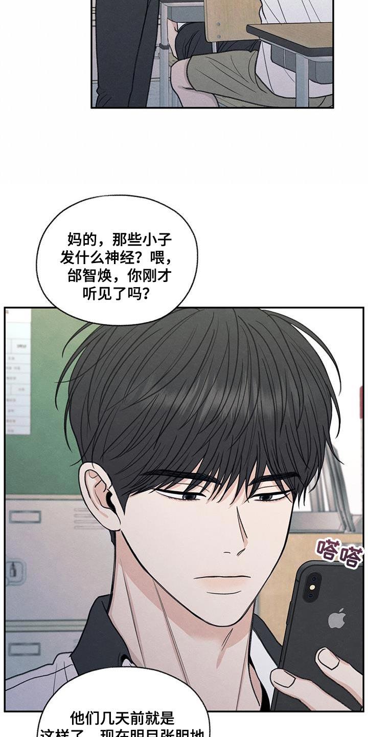 第71话 以后你别后悔 第 8 页