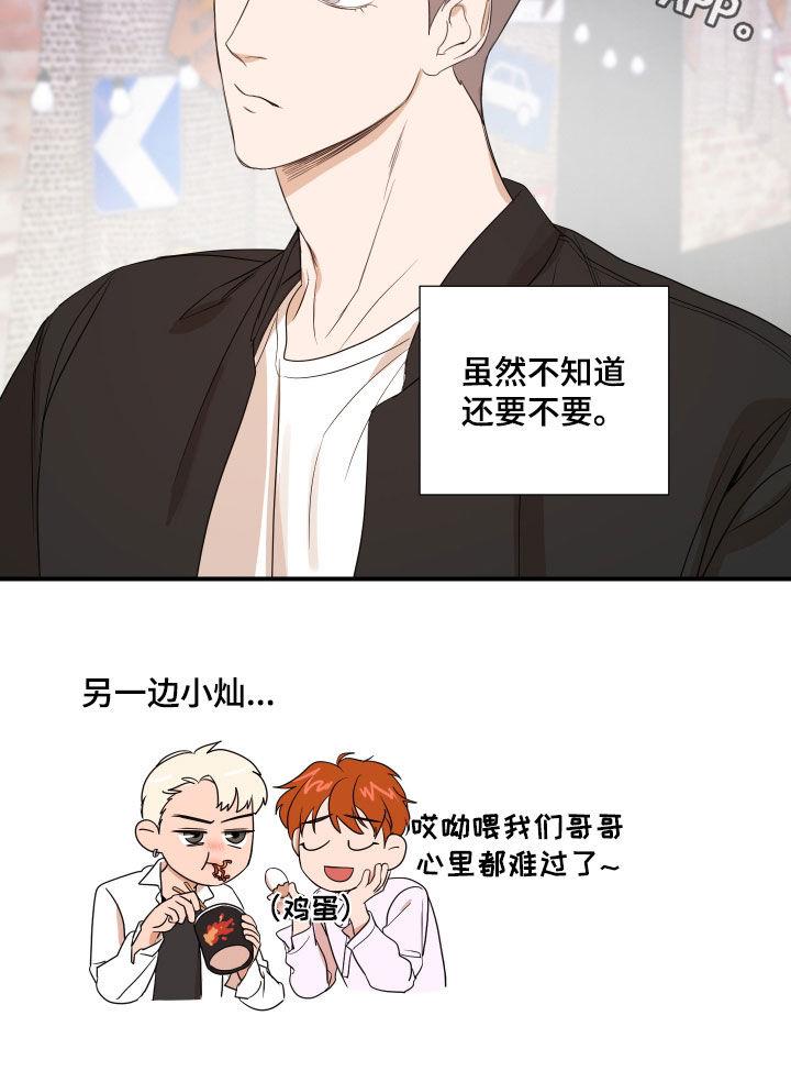 第70话 心意 第 20 页