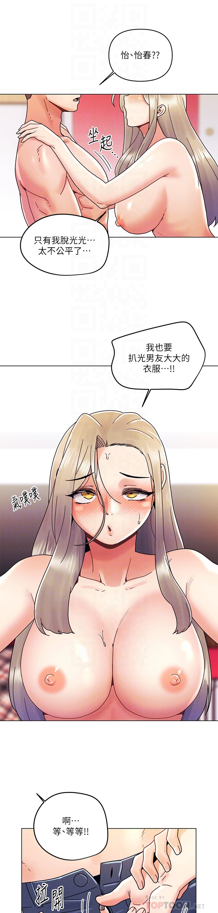 第23话 - 见识女友的口技 第 16 页
