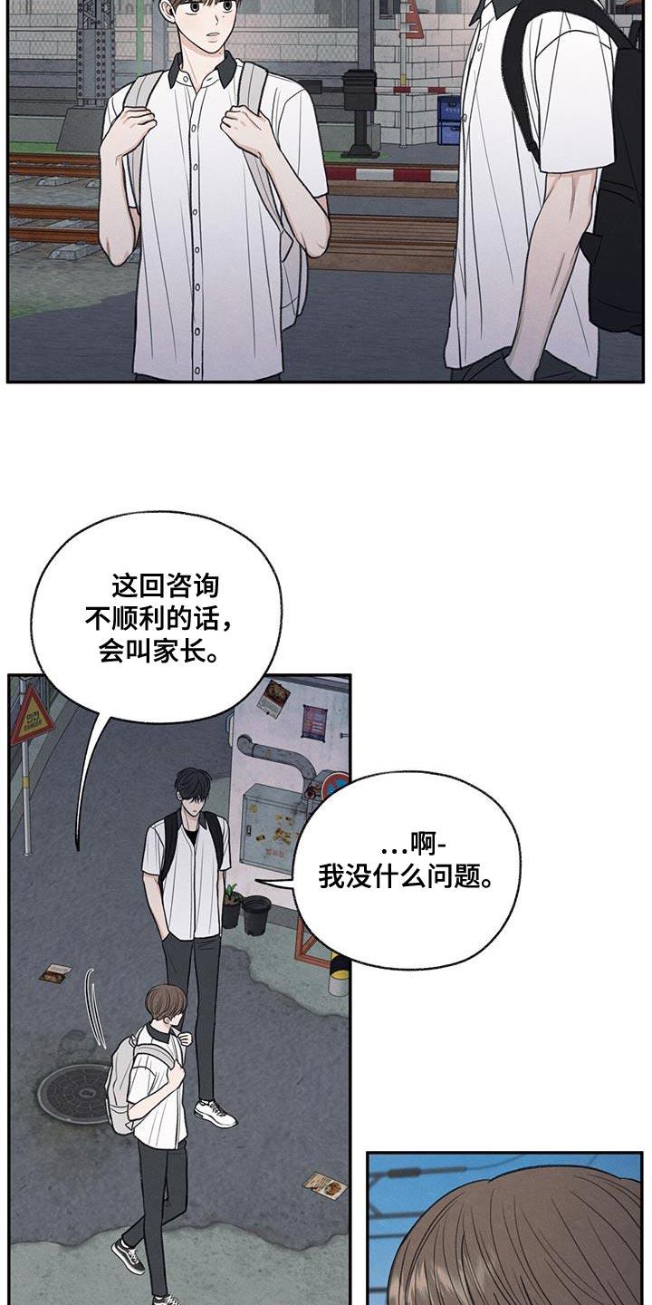 第65话 道歉 第 8 页