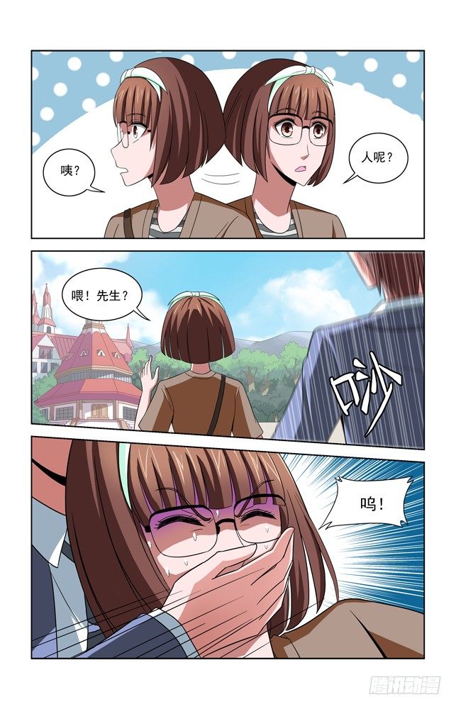 第三十一话 交换人质 第 6 页