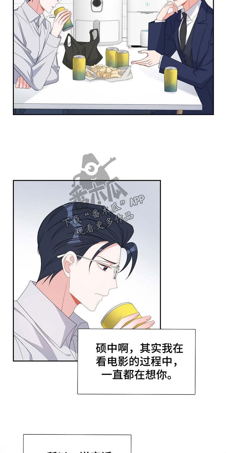 第101话 初见 第 8 页