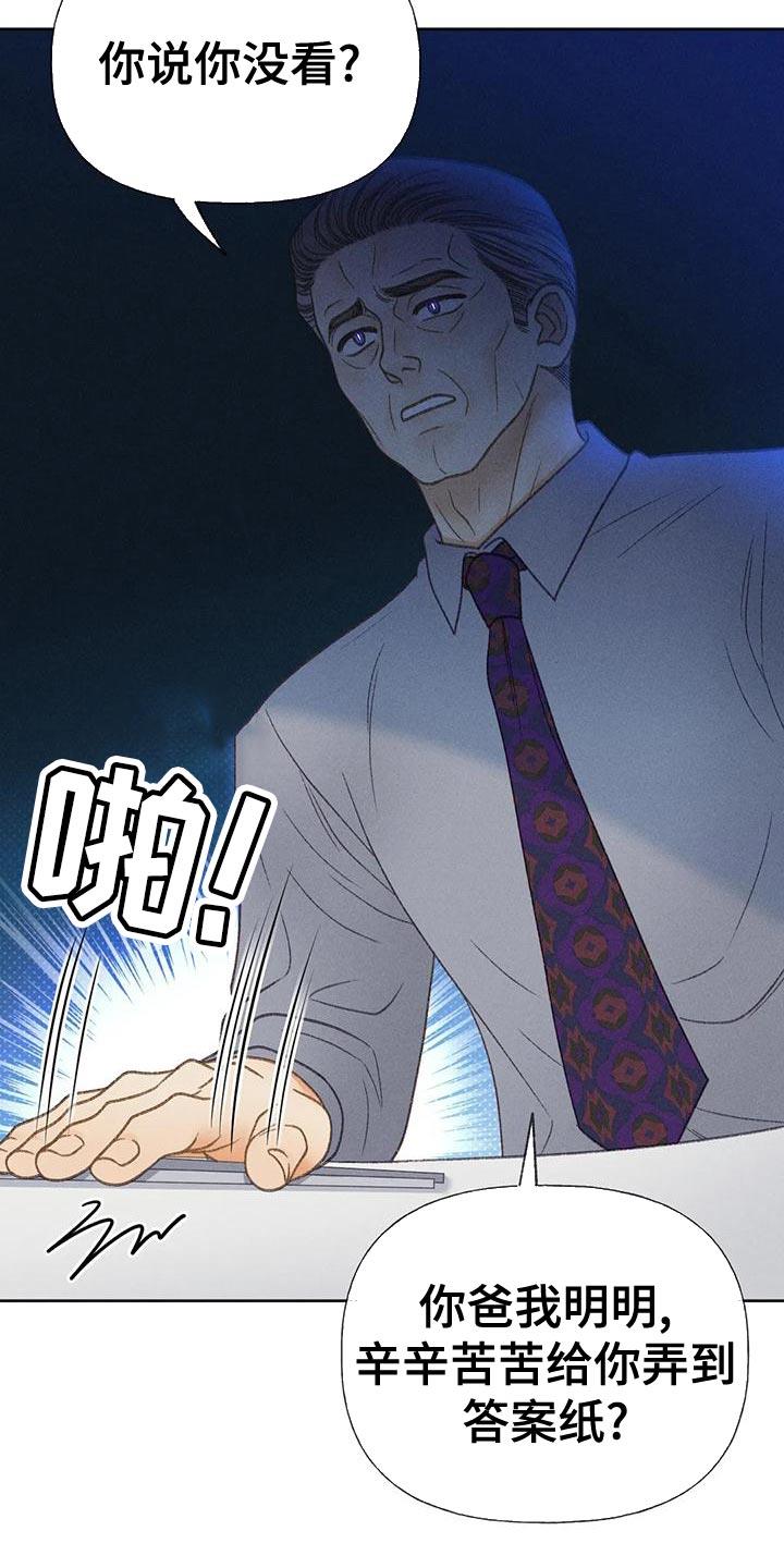 第74话 【第二季】没有信心 第 25 页