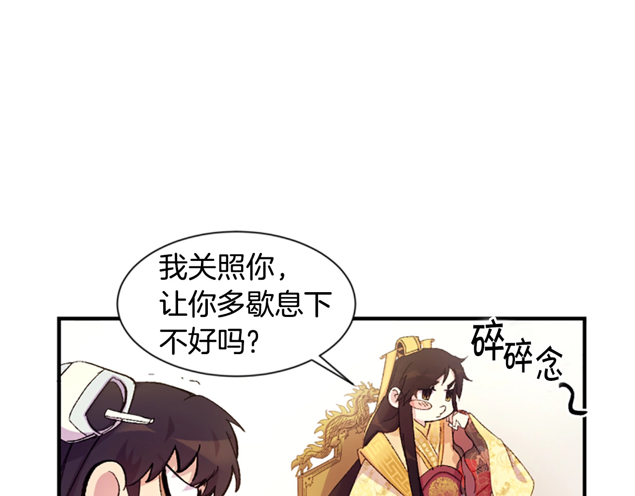 第1话 陛下你是我的菜 第 43 页