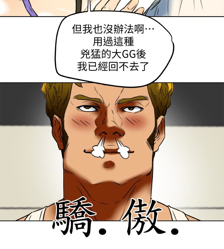 第24话-激起男人征服欲的女子 第 20 页