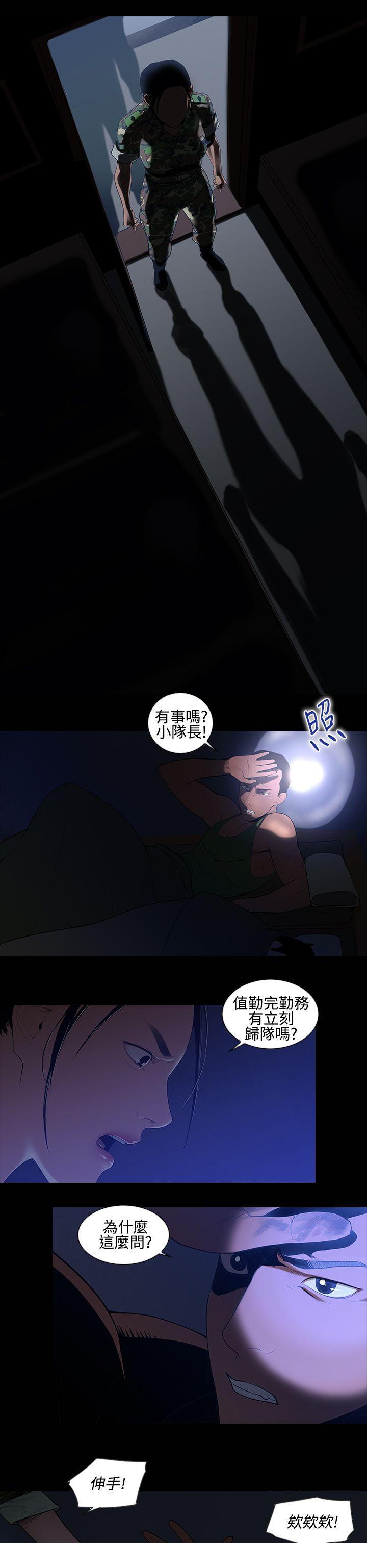 第13话-女性小队长的慾望<1> 第 9 页