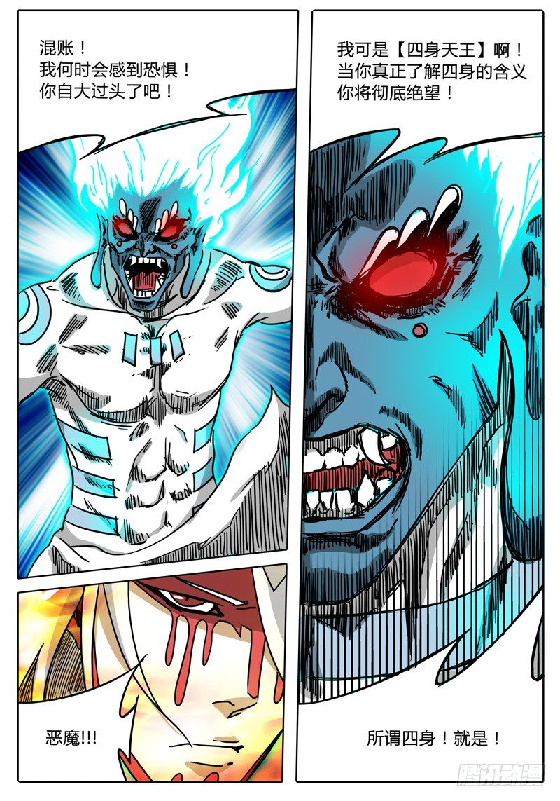 第49话 烛龙之刃！开刃！ 第 9 页