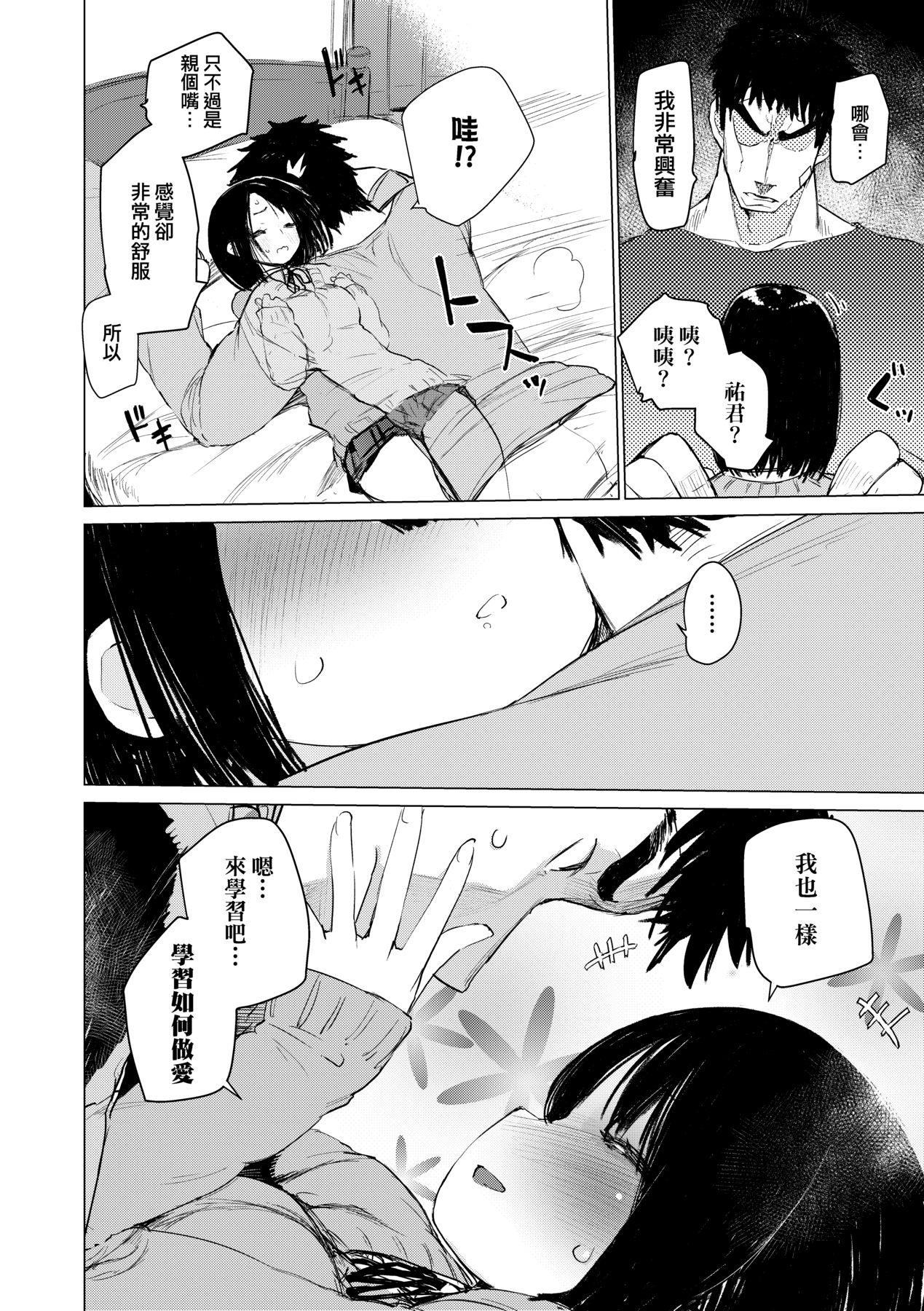 おとめぼれ [中国翻訳] [无修正] 第 97 页