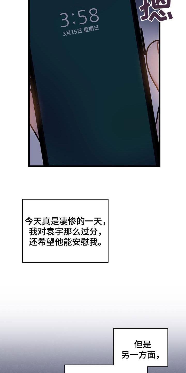 第105话 【第二季】矛盾 第 25 页