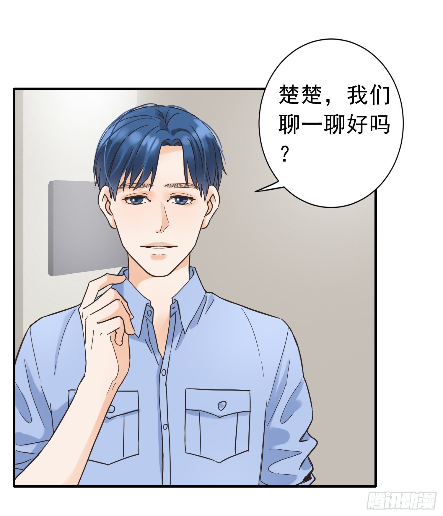 我讨厌你！ 第 25 页
