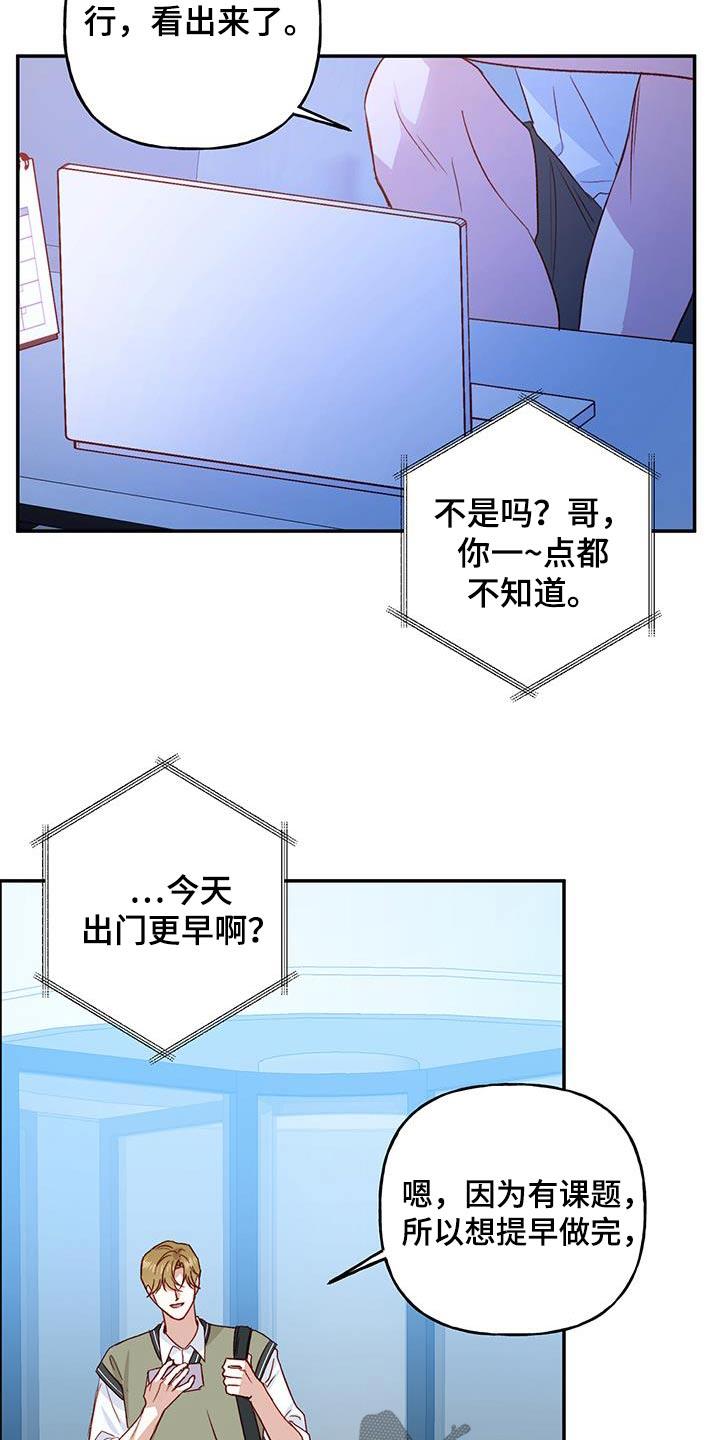 第87话 【第二季】开玩笑 第 7 页