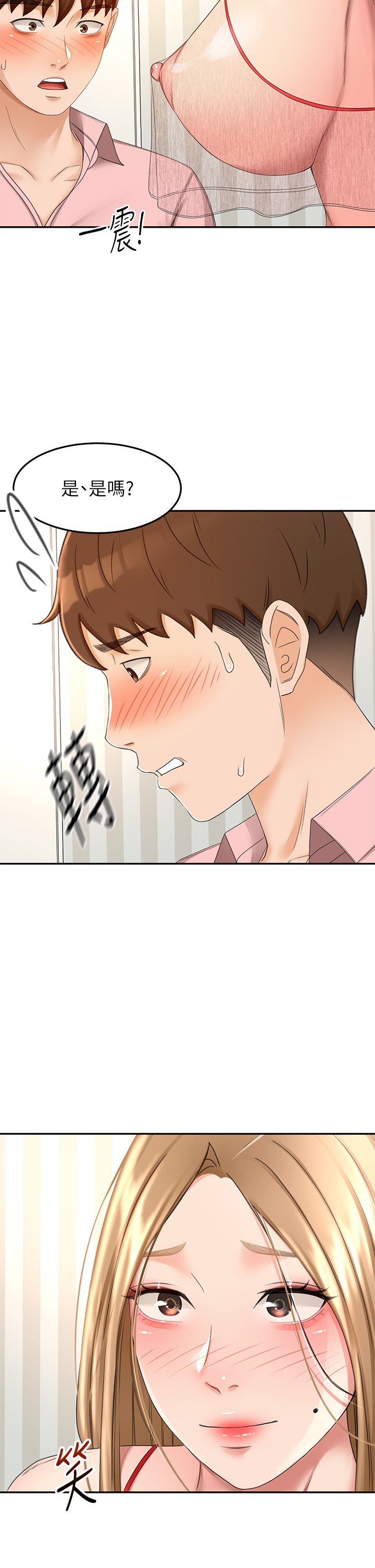 第54话 - 这是为你设计的内衣 第 7 页