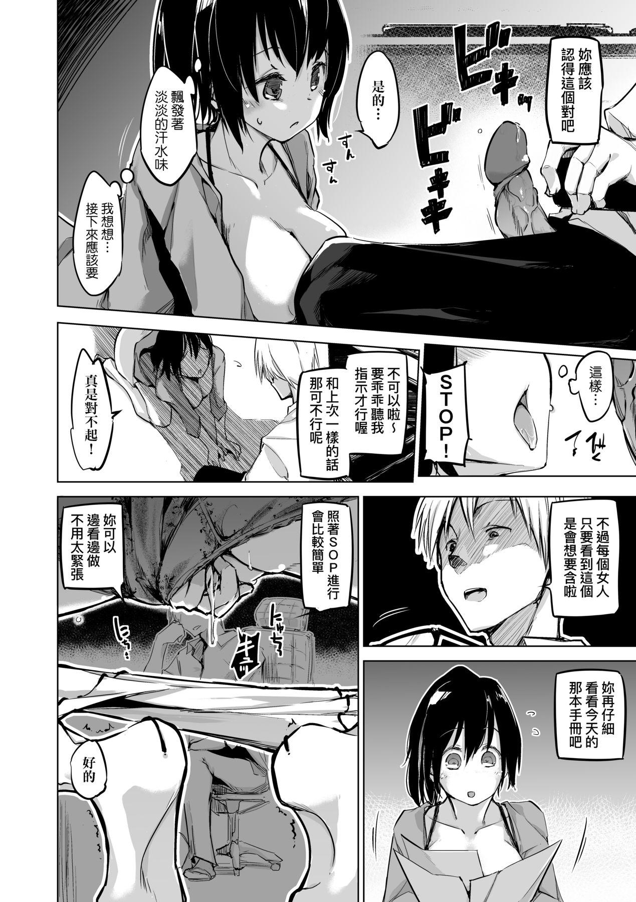 洗脳されるだけの简単なお仕事です [中国翻訳] [无修正] [DL版] 第 13 页