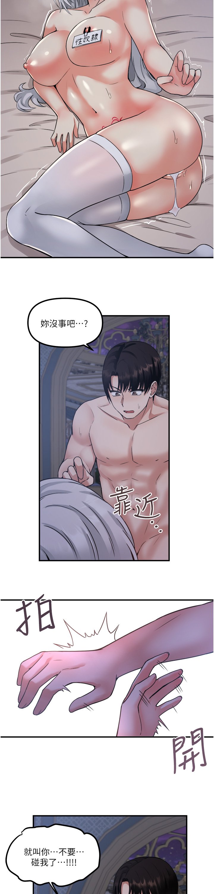 第23话 - 区区玩物还敢放肆... 第 24 页
