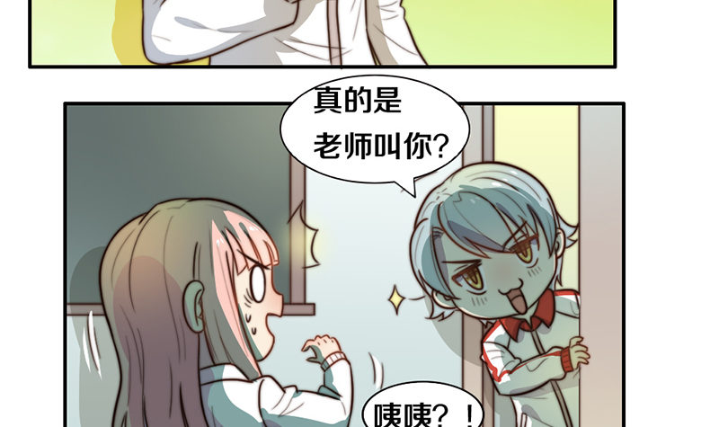 第32话 恋爱初体验 第 8 页