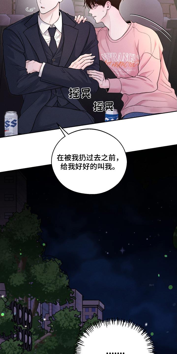 第28话 散散心 第 30 页