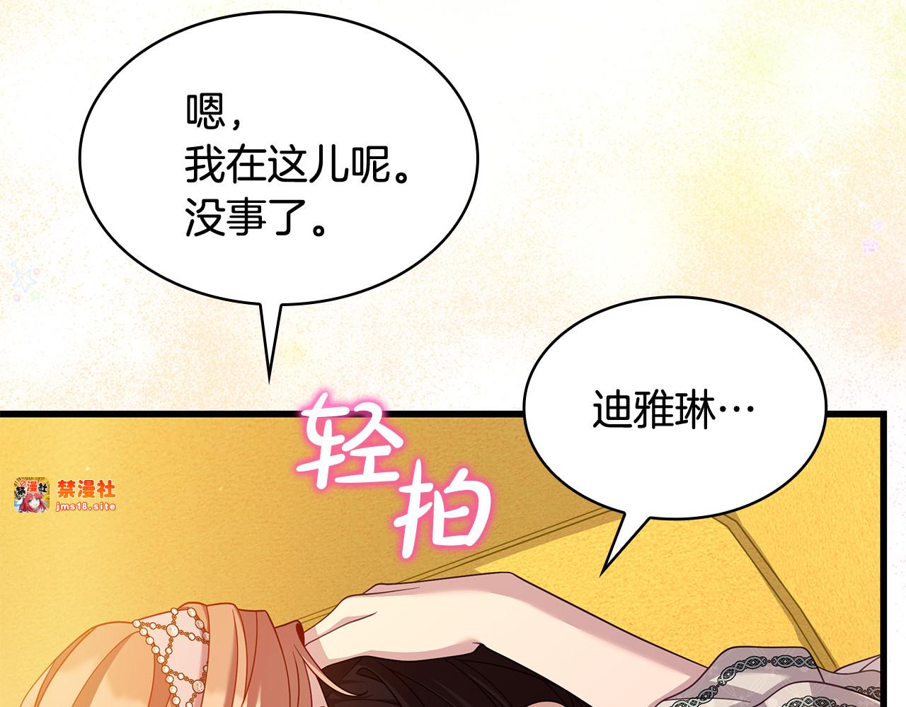 第49话 给自己挖坟了？ 第 21 页