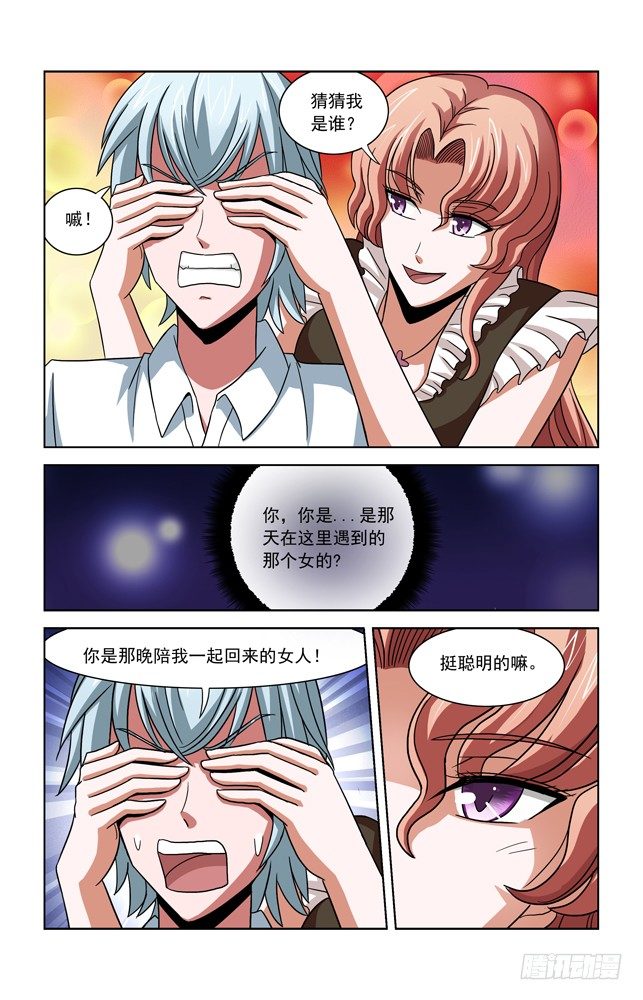 第三十六话 障碍 第 5 页