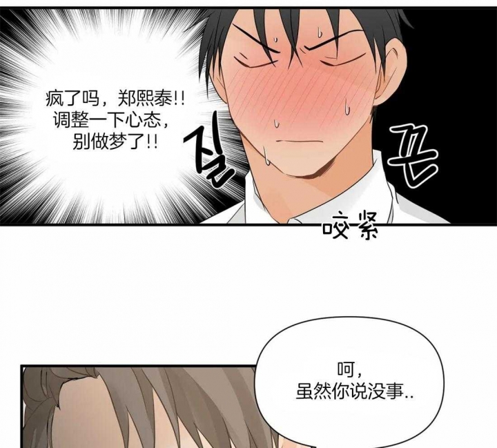 第16话 更着迷了 第 8 页