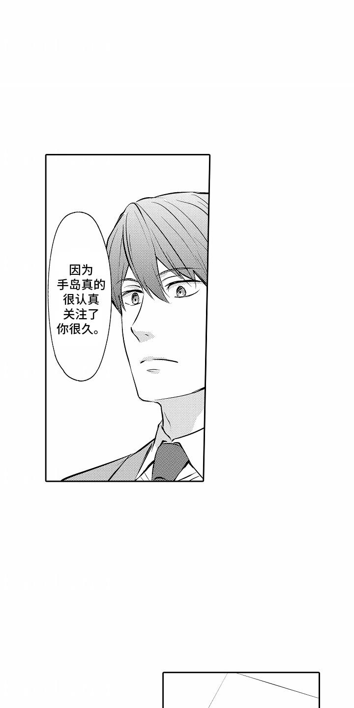 第14话 因为喜欢 第 11 页