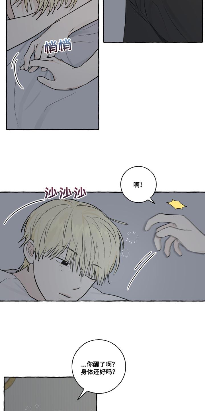 第41话 被发现了 第 6 页