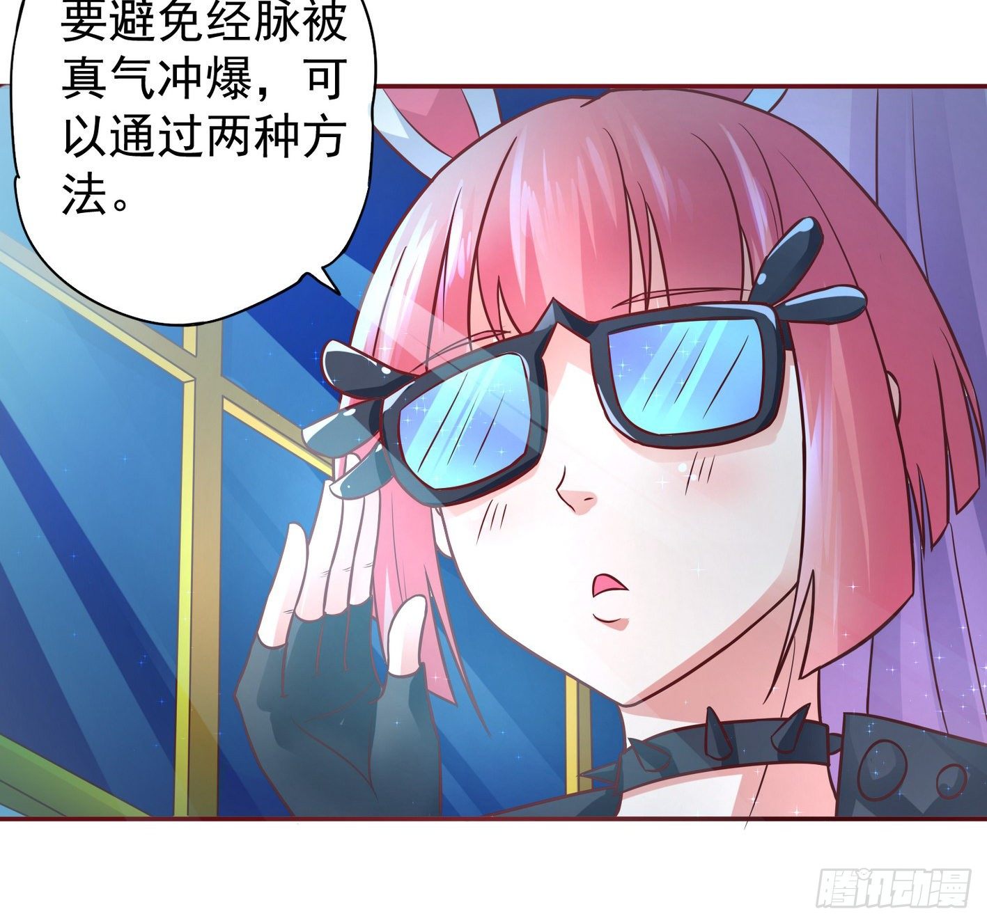 24 叫我冰琪 第 20 页